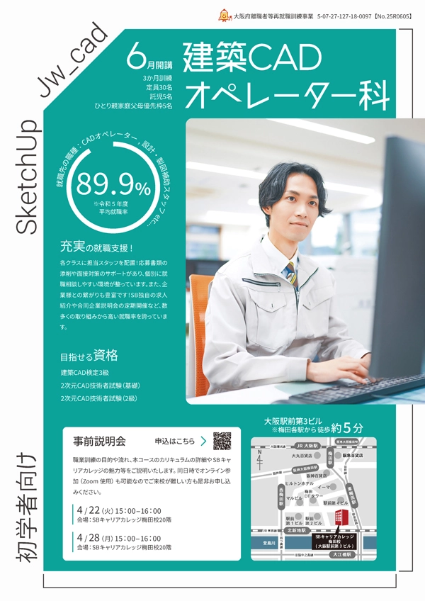 建築CADオペレーター科