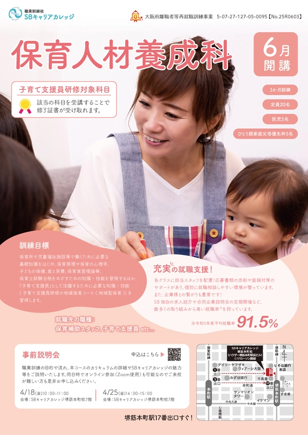 保育人材養成科