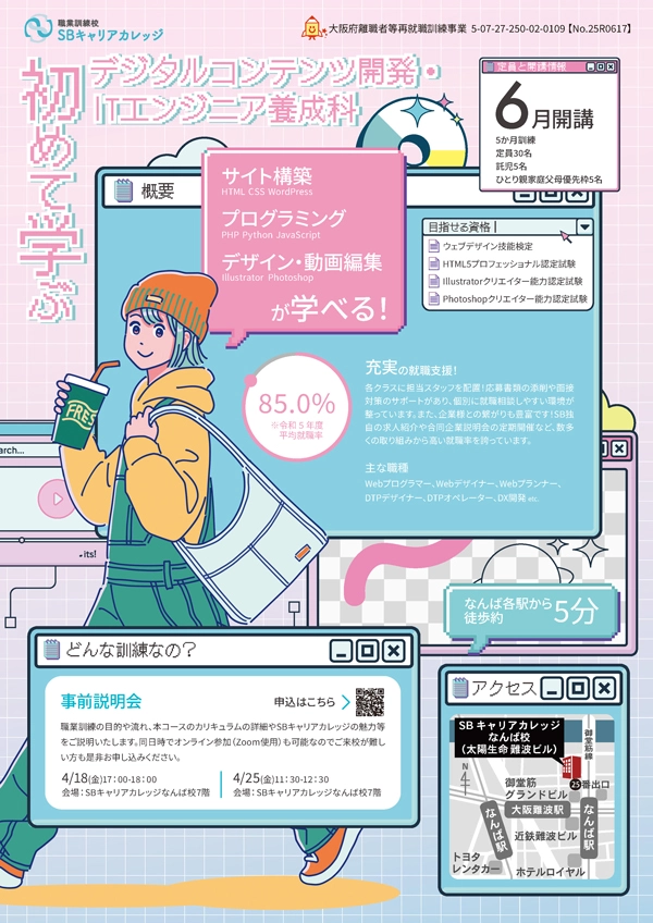 初めて学ぶデジタルコンテンツ開発・ITエンジニア養成科