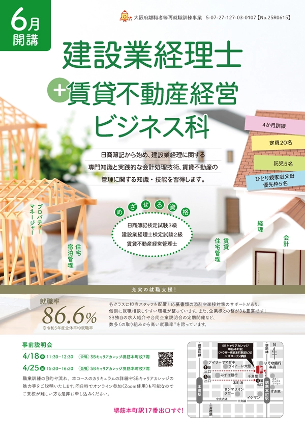 建設業経理士+賃貸不動産経営ビジネス科