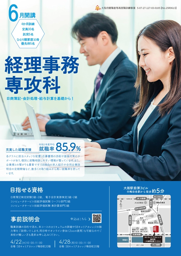 経理事務専攻科
