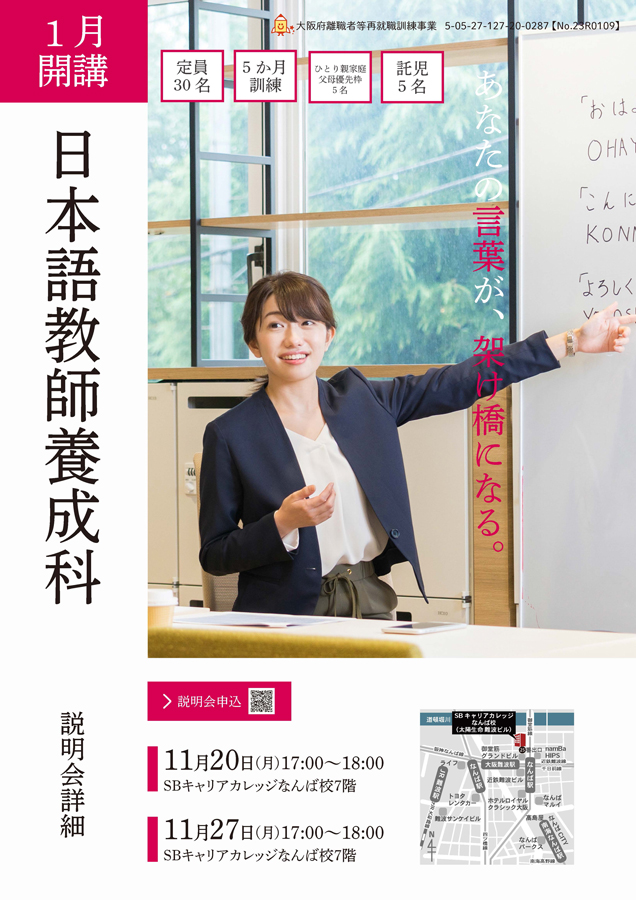 日本語教師養成科