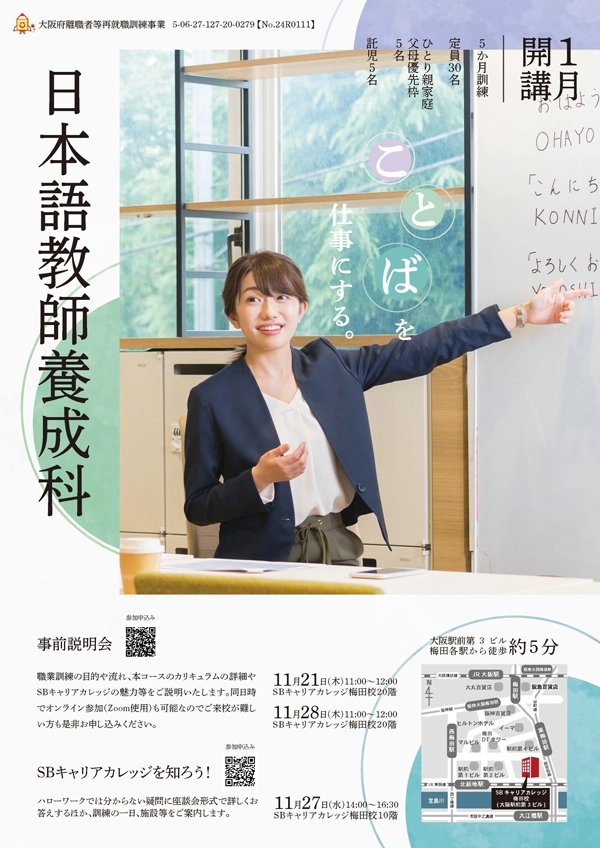 日本語教師
