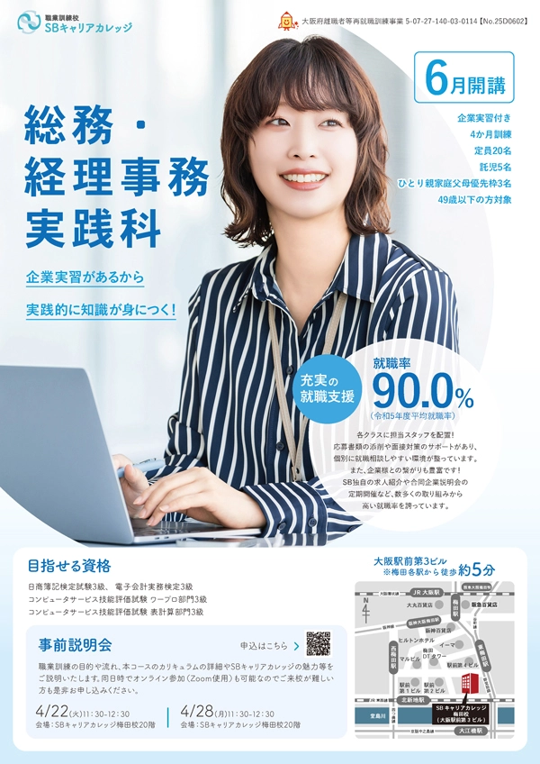 総務・経理事務実践科