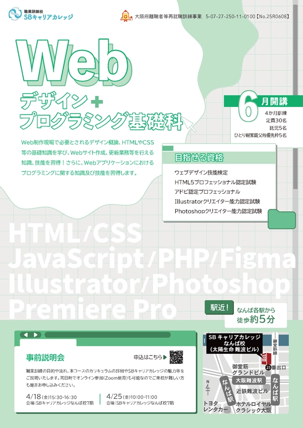 Webデザイン+プログラミング基礎科
