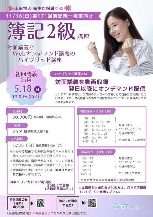 日商簿記検定2級試験対策講座のチラシ